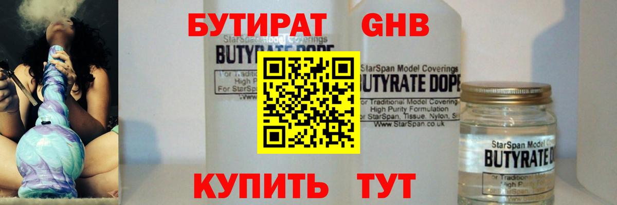 Нефтеюганск  БУТИРАТ BDO 33%  Бутират  Вход с VPN 