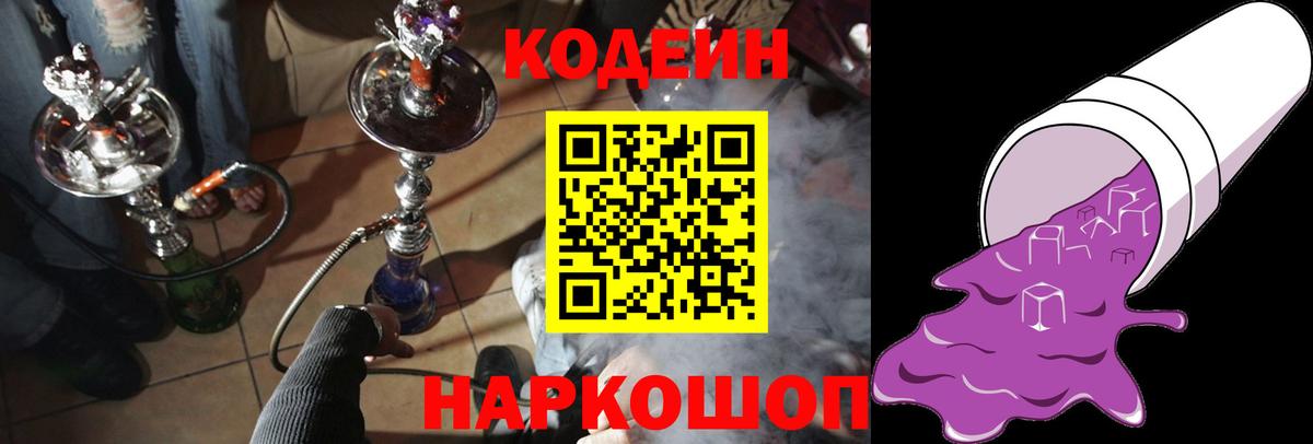 Нефтеюганск  Кодеиновый сироп Lean Purple Drank  Вход с VPN  Кодеин напиток Lean (лин) 